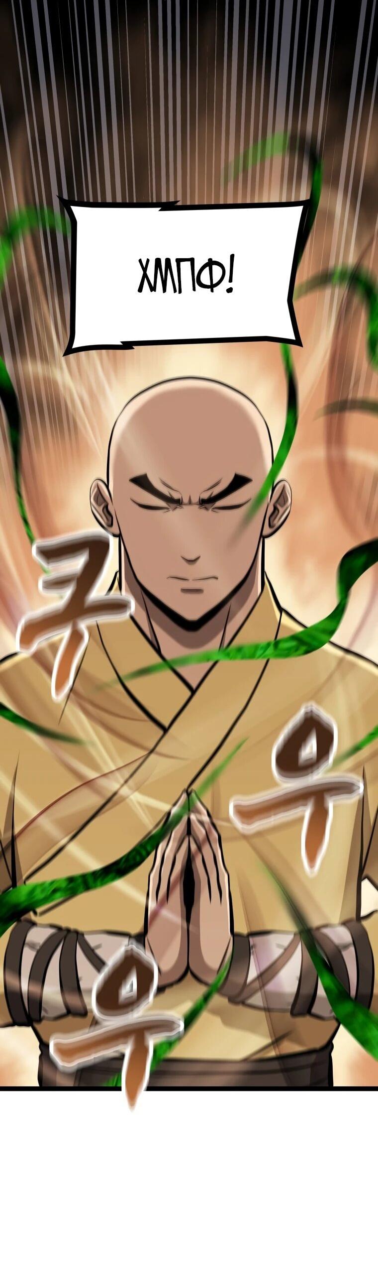 Манга Несокрушимый божественный кулак - Глава 53 Страница 42