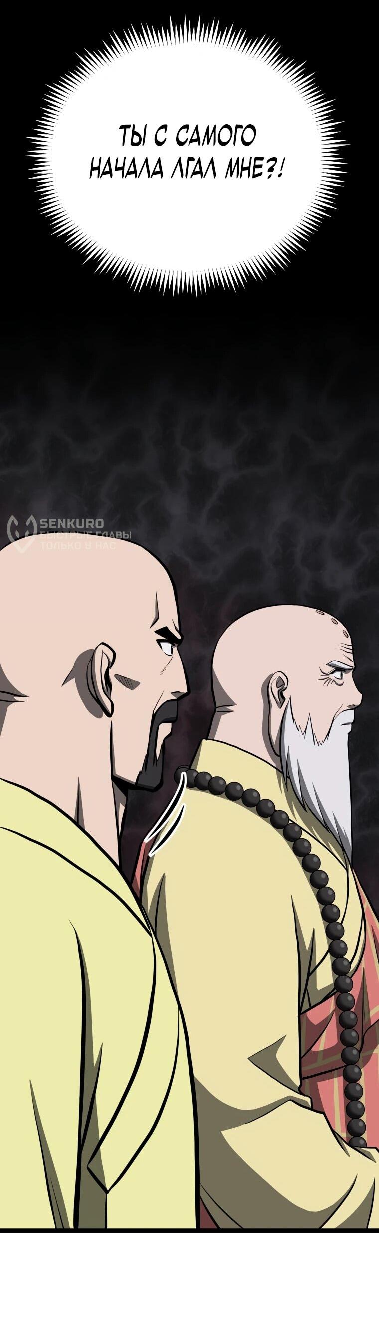 Манга Несокрушимый божественный кулак - Глава 54 Страница 55