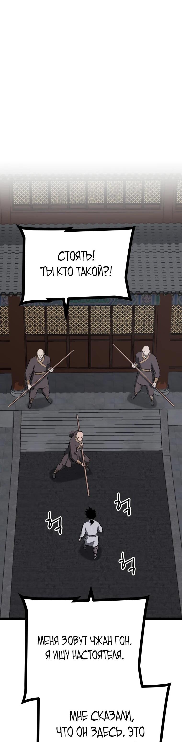 Манга Несокрушимый божественный кулак - Глава 54 Страница 32