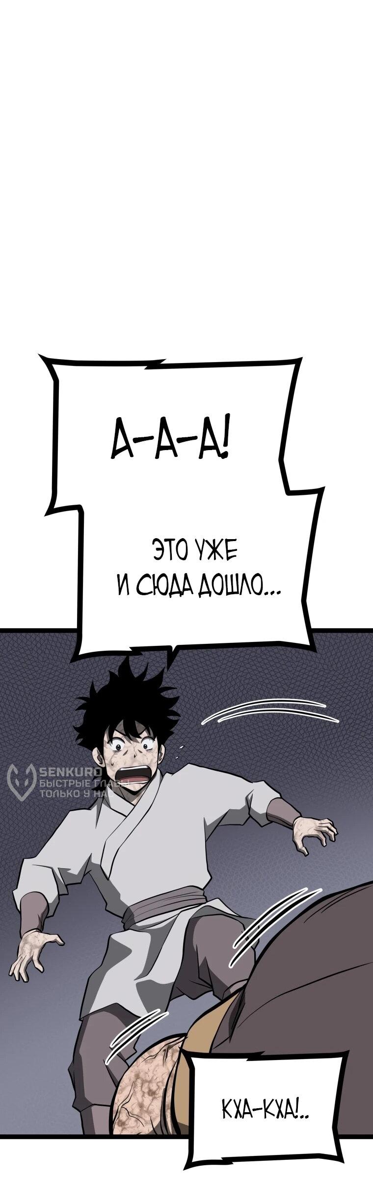 Манга Несокрушимый божественный кулак - Глава 54 Страница 47