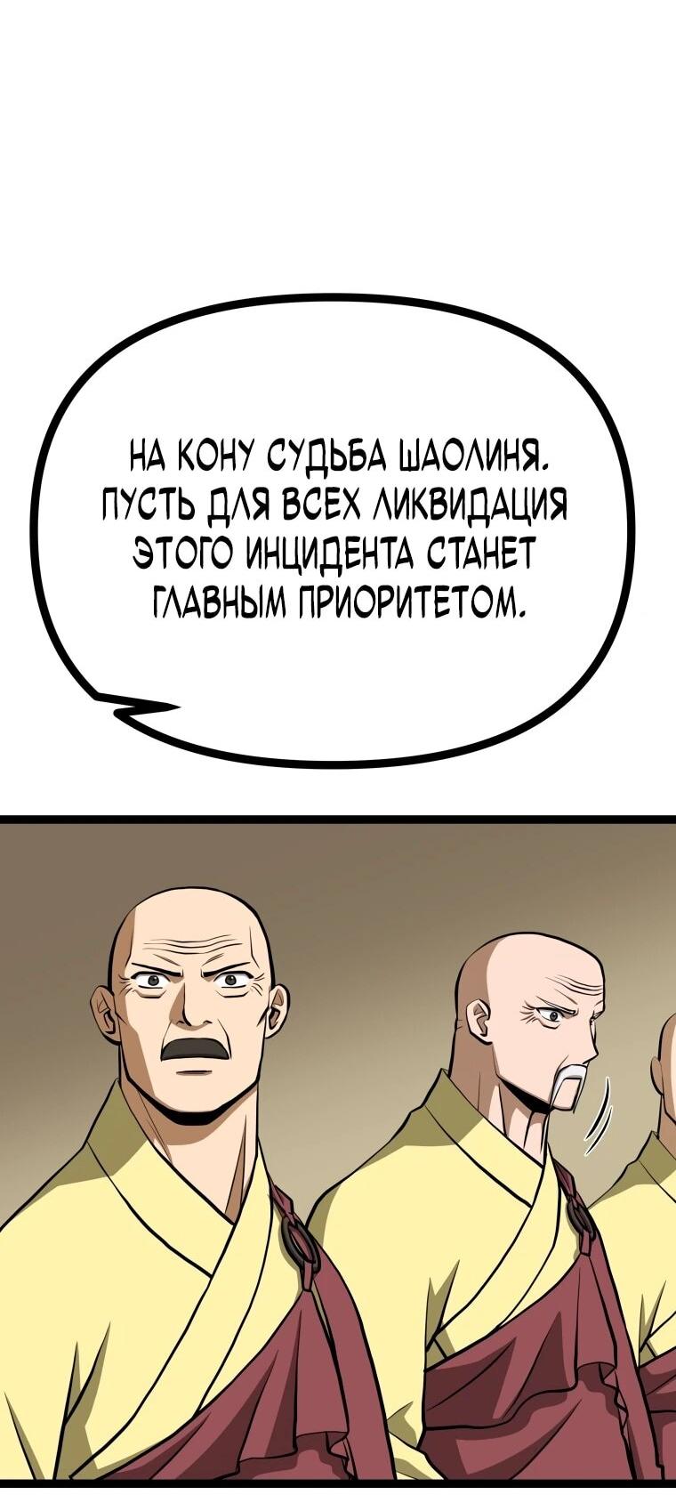 Манга Несокрушимый божественный кулак - Глава 54 Страница 18