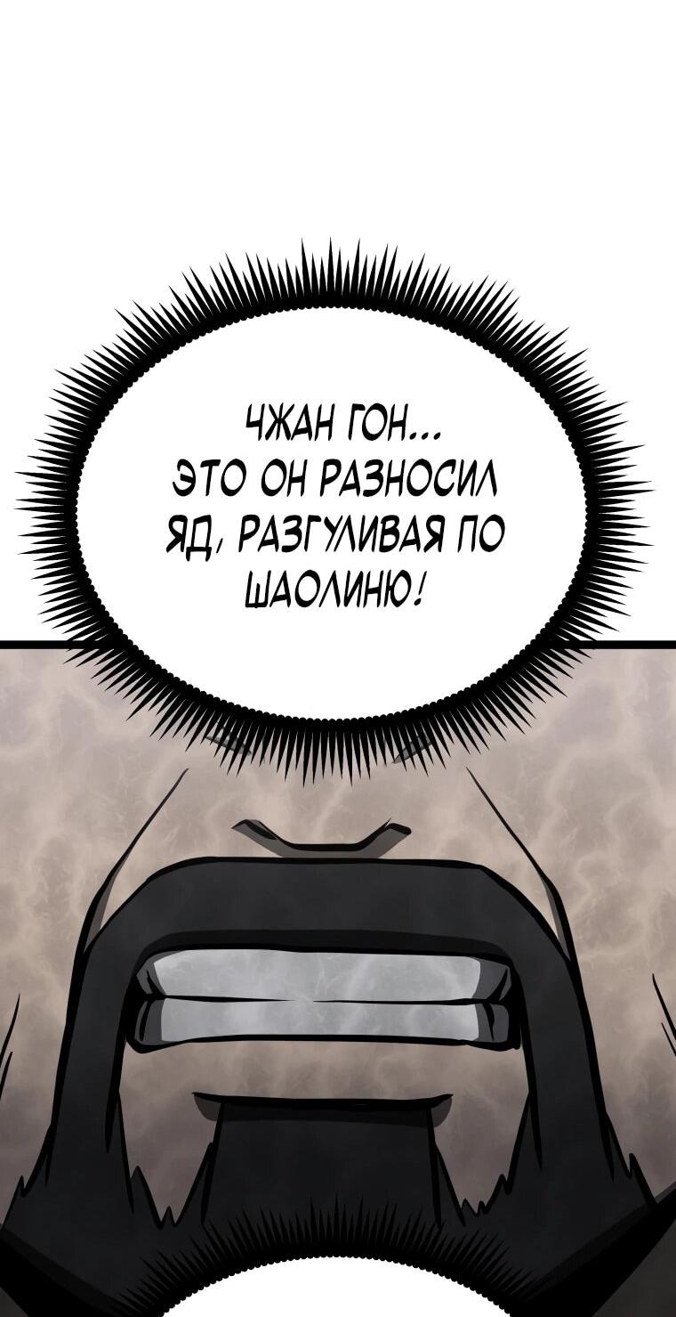 Манга Несокрушимый божественный кулак - Глава 54 Страница 53