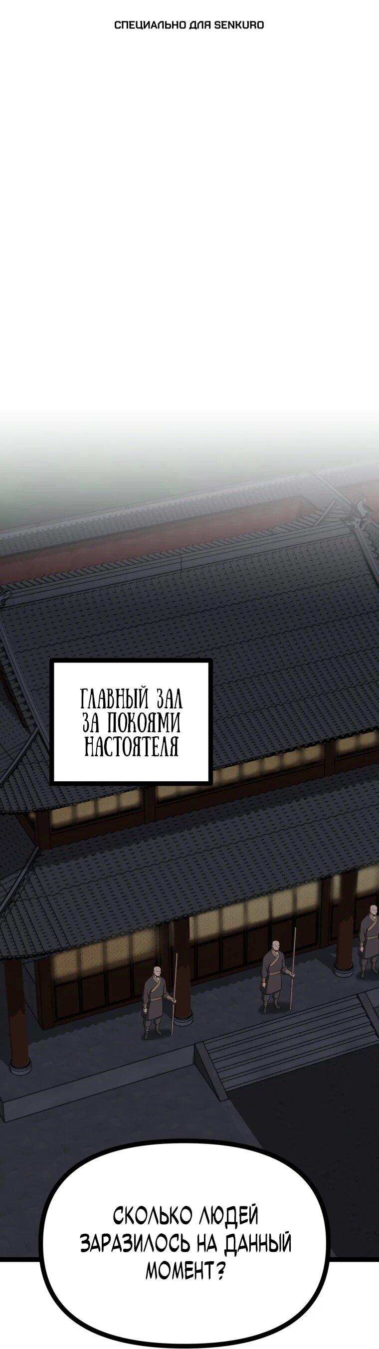 Манга Несокрушимый божественный кулак - Глава 54 Страница 1