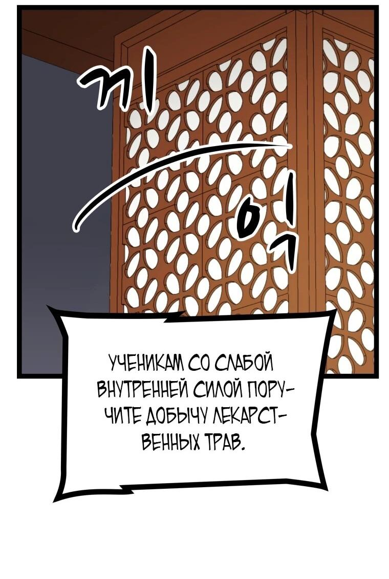 Манга Несокрушимый божественный кулак - Глава 54 Страница 22