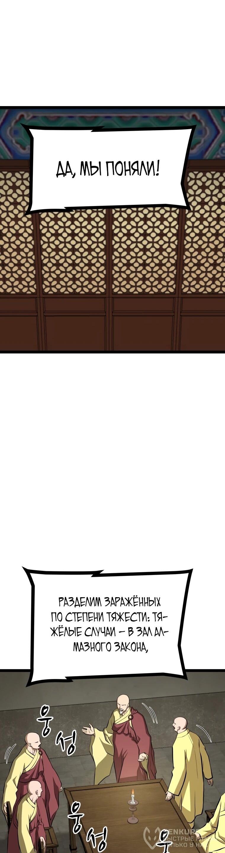 Манга Несокрушимый божественный кулак - Глава 54 Страница 20