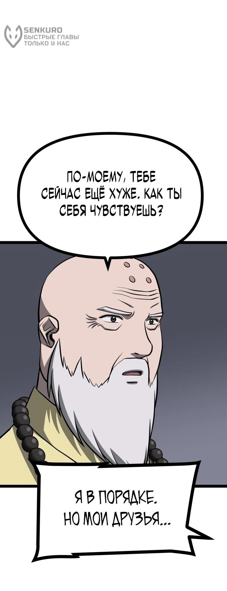 Манга Несокрушимый божественный кулак - Глава 54 Страница 40