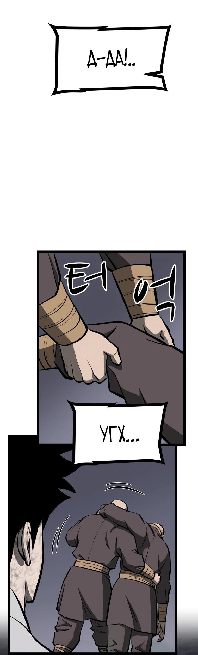 Манга Несокрушимый божественный кулак - Глава 54 Страница 50