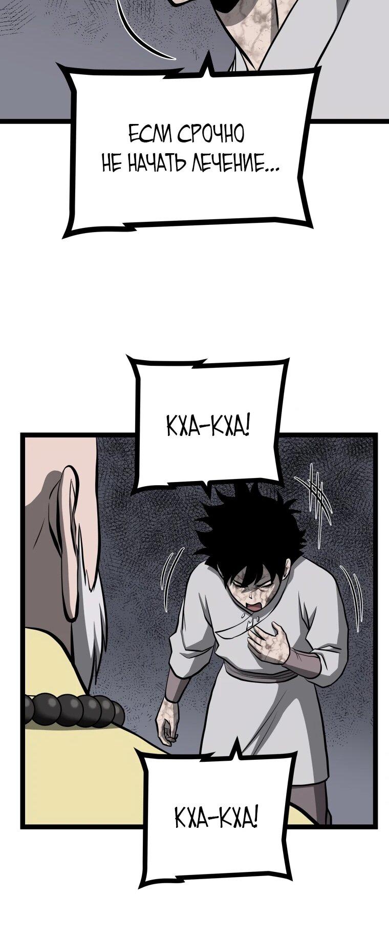 Манга Несокрушимый божественный кулак - Глава 54 Страница 39