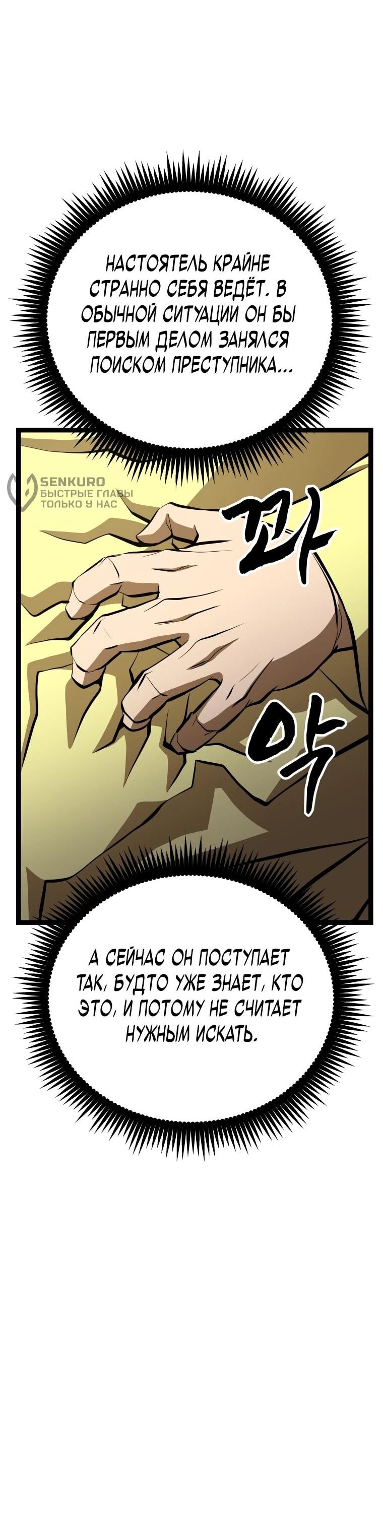 Манга Несокрушимый божественный кулак - Глава 54 Страница 26