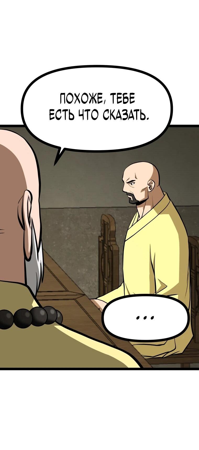 Манга Несокрушимый божественный кулак - Глава 54 Страница 25