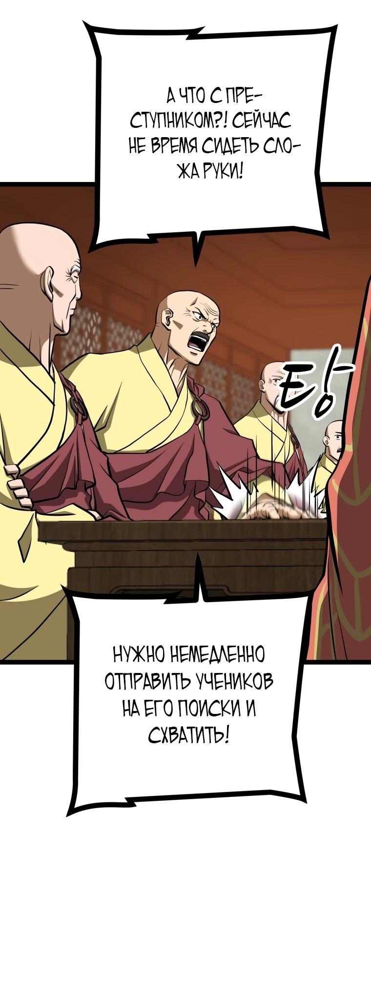 Манга Несокрушимый божественный кулак - Глава 54 Страница 5