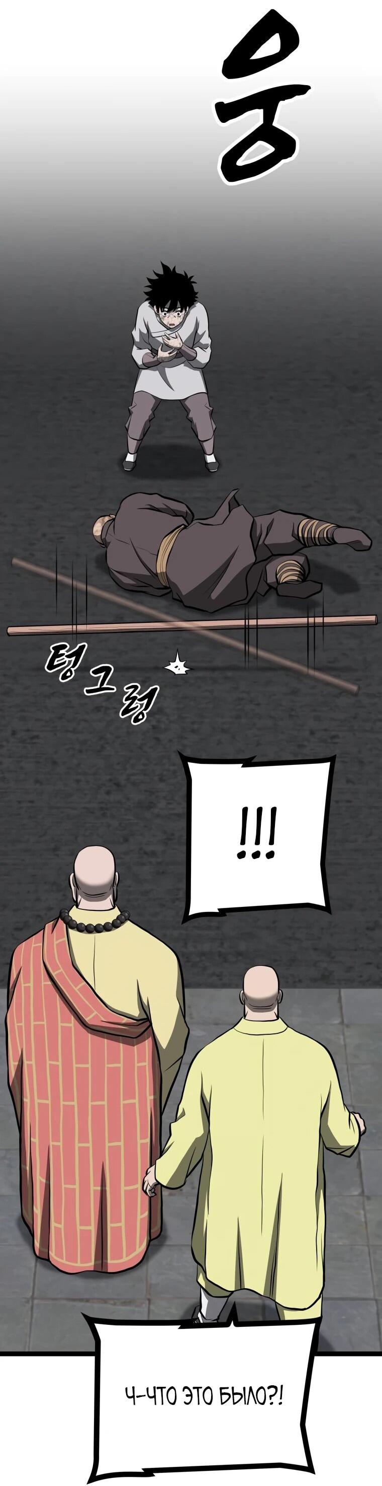 Манга Несокрушимый божественный кулак - Глава 54 Страница 46