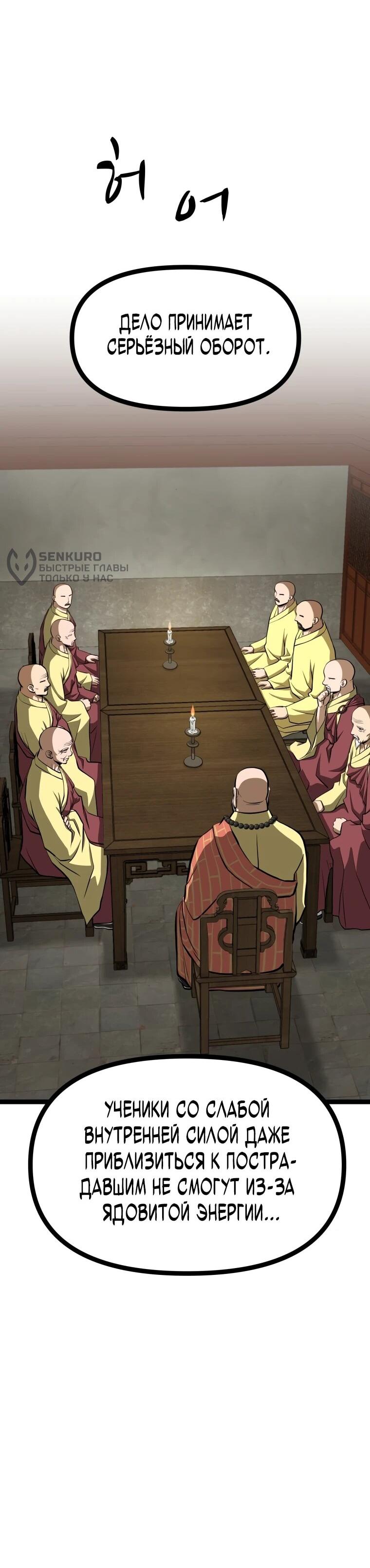 Манга Несокрушимый божественный кулак - Глава 54 Страница 4