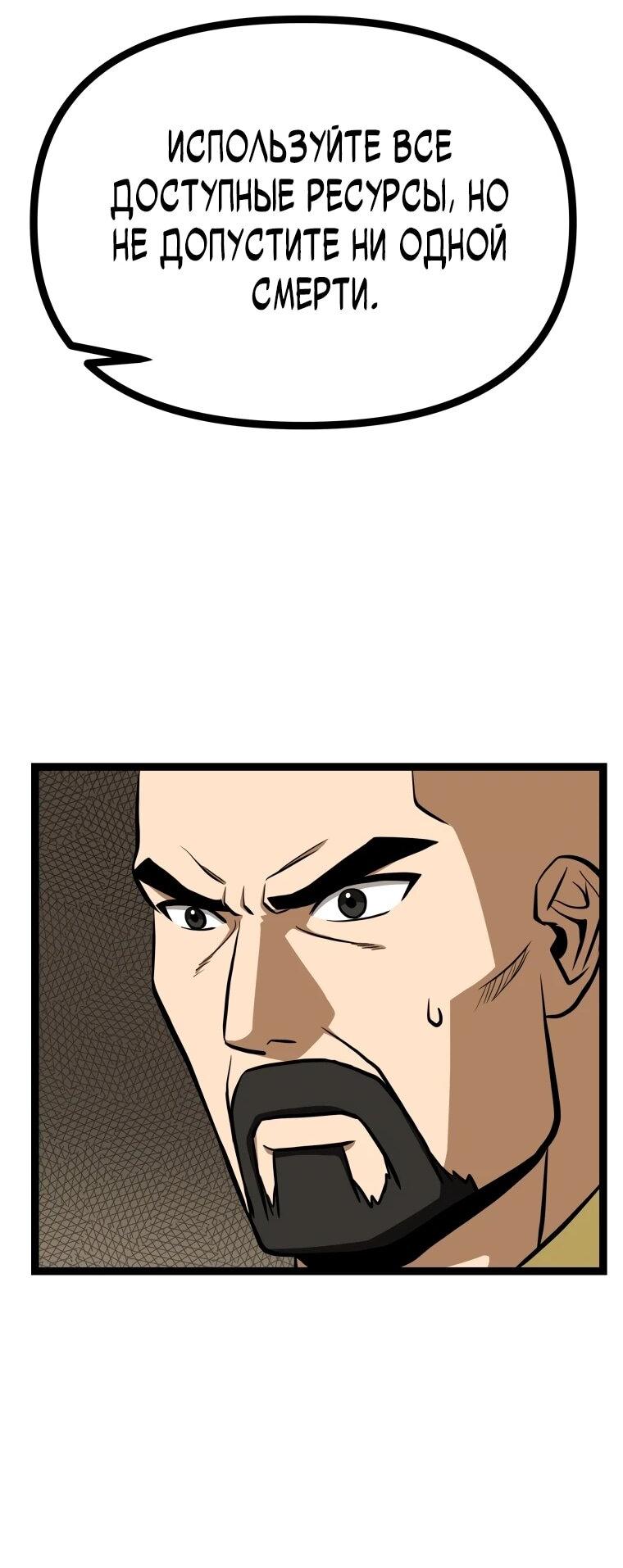 Манга Несокрушимый божественный кулак - Глава 54 Страница 19