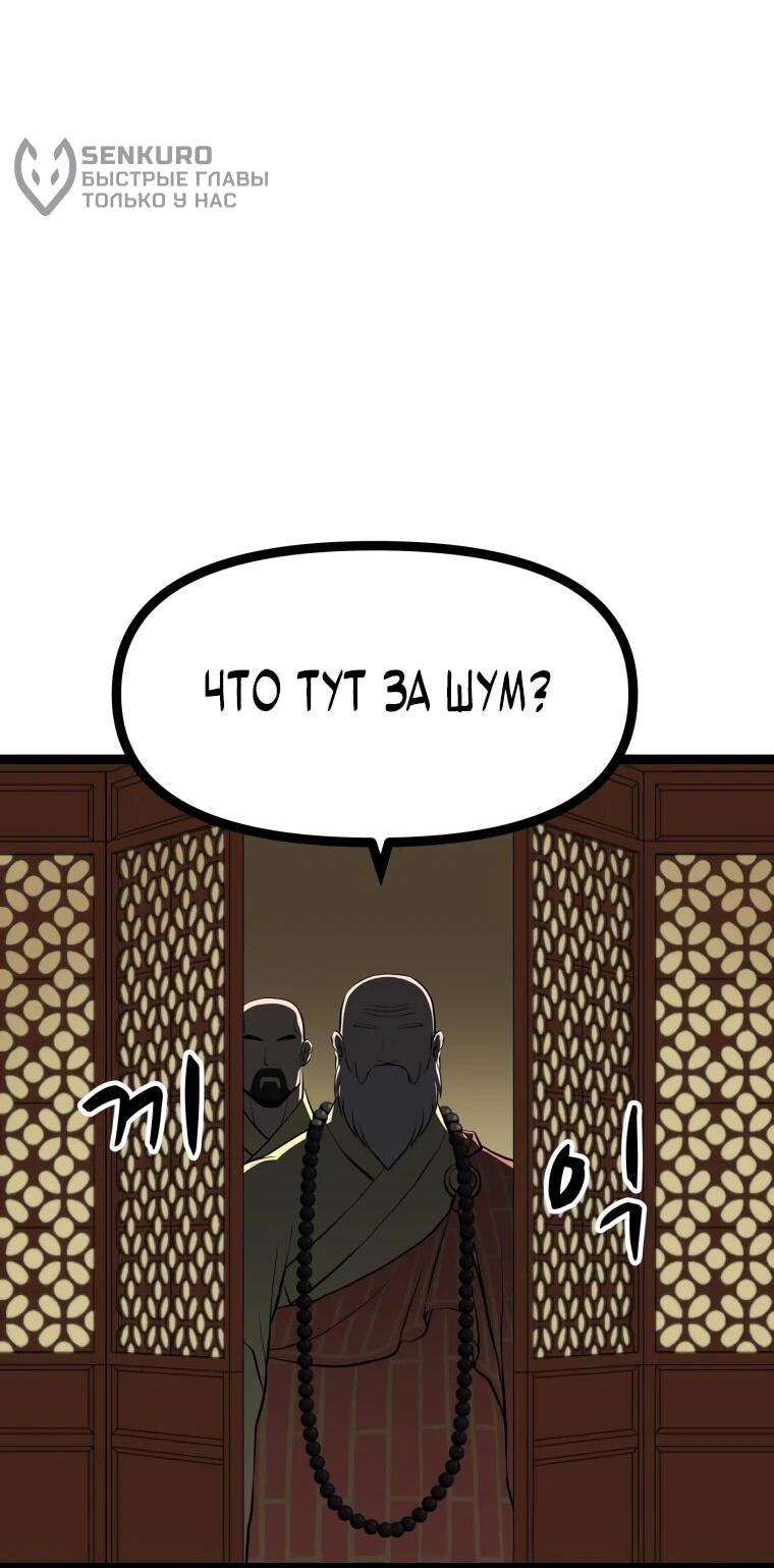 Манга Несокрушимый божественный кулак - Глава 54 Страница 35