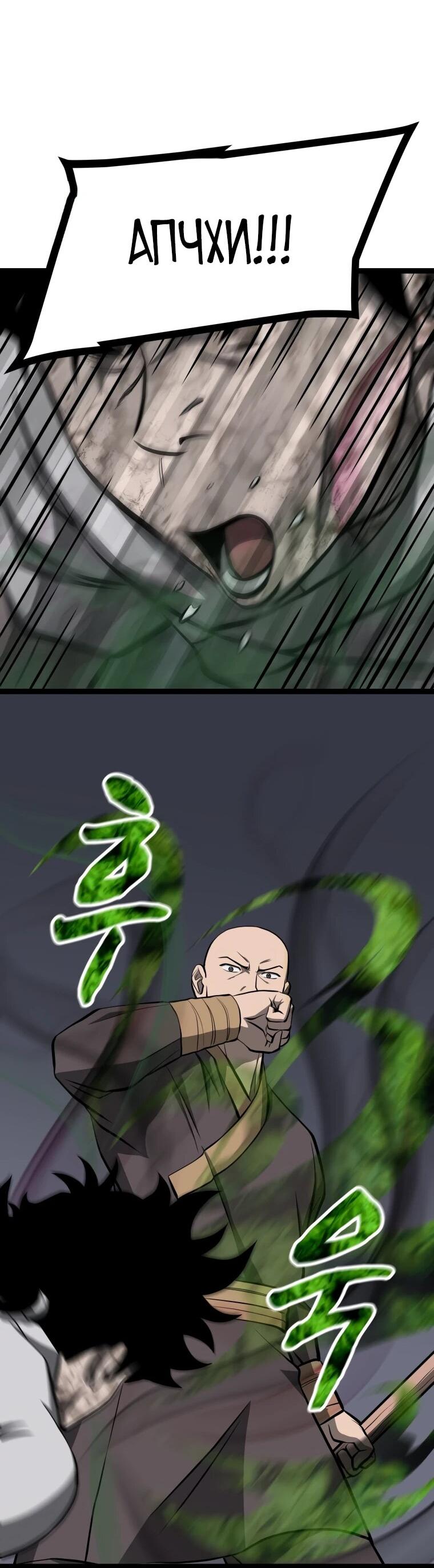 Манга Несокрушимый божественный кулак - Глава 54 Страница 42