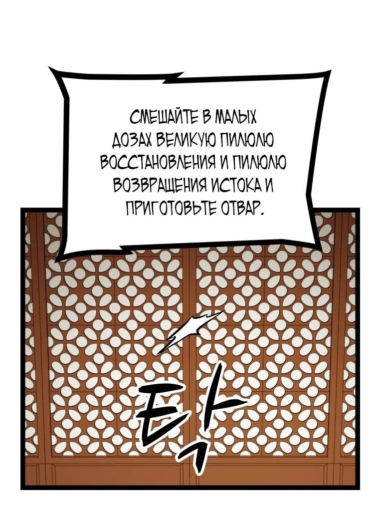 Манга Несокрушимый божественный кулак - Глава 54 Страница 23