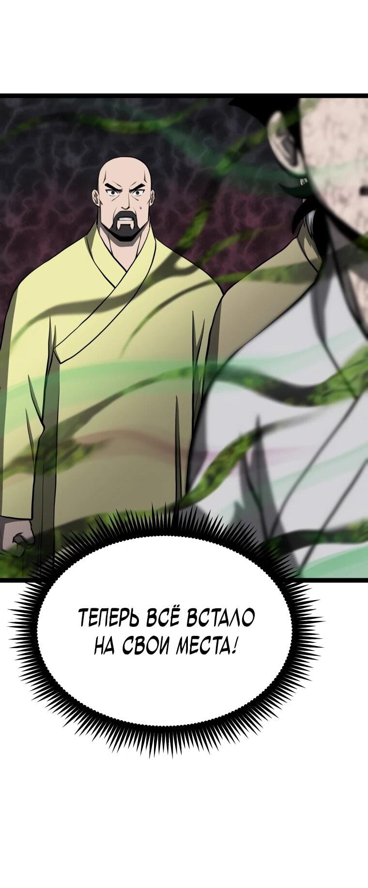 Манга Несокрушимый божественный кулак - Глава 54 Страница 52