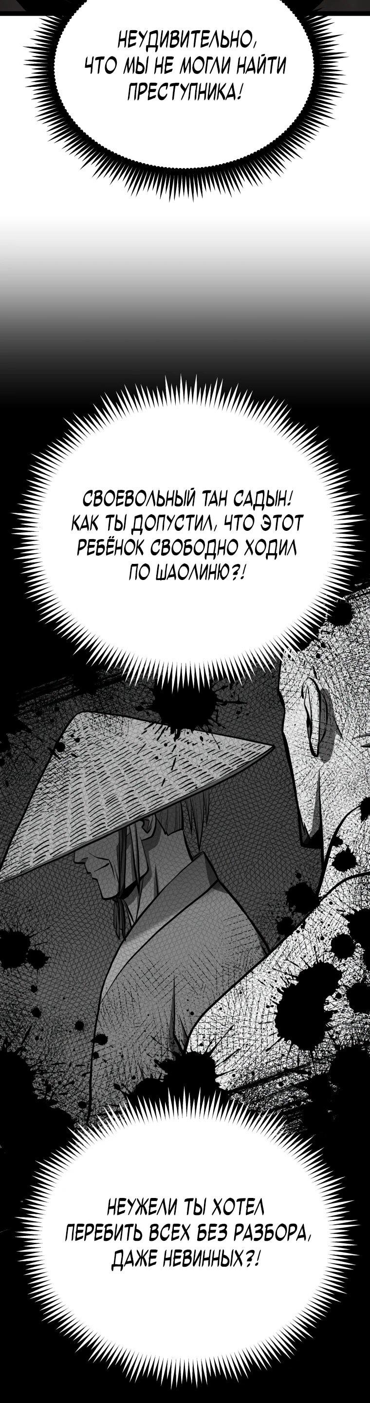 Манга Несокрушимый божественный кулак - Глава 54 Страница 54