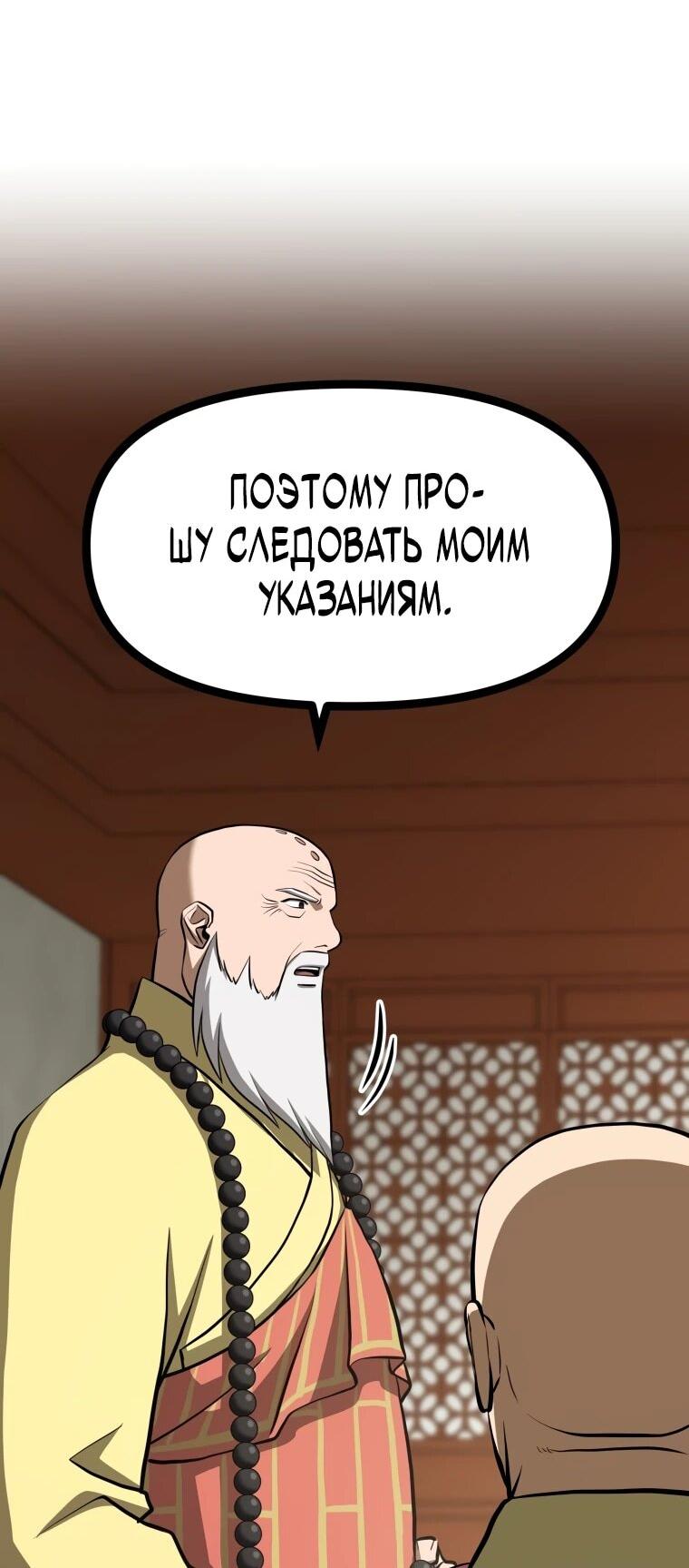 Манга Несокрушимый божественный кулак - Глава 54 Страница 15