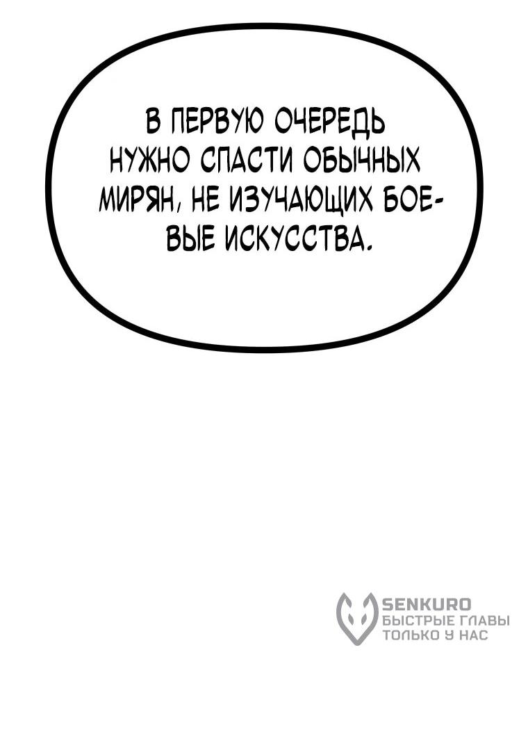 Манга Несокрушимый божественный кулак - Глава 54 Страница 12