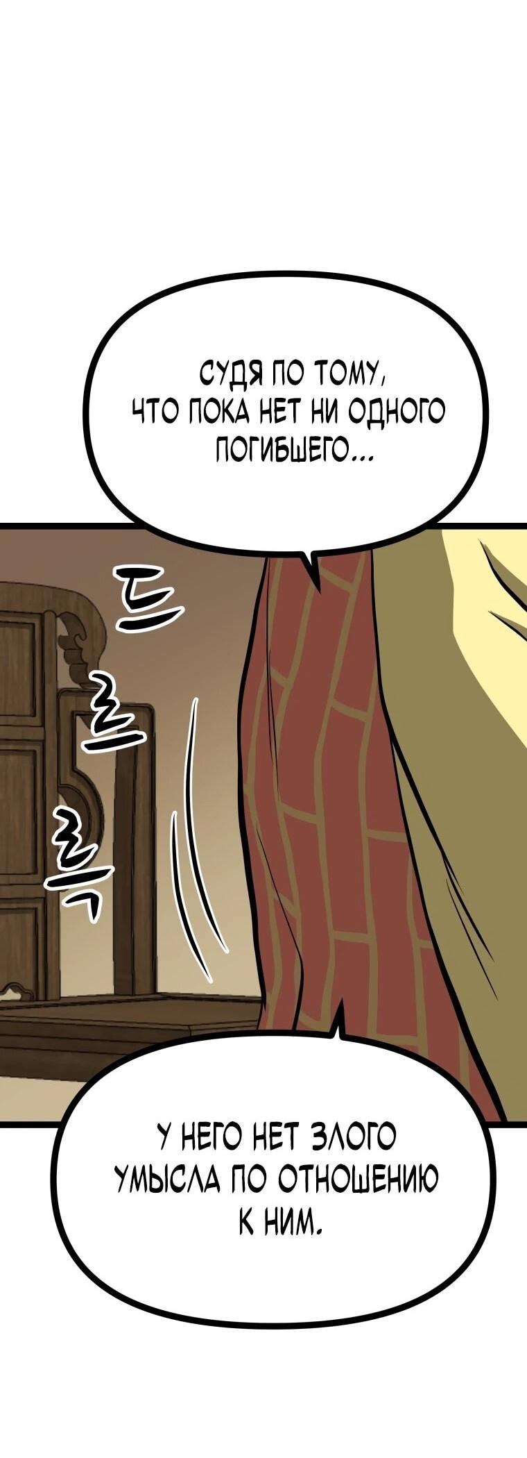 Манга Несокрушимый божественный кулак - Глава 54 Страница 14