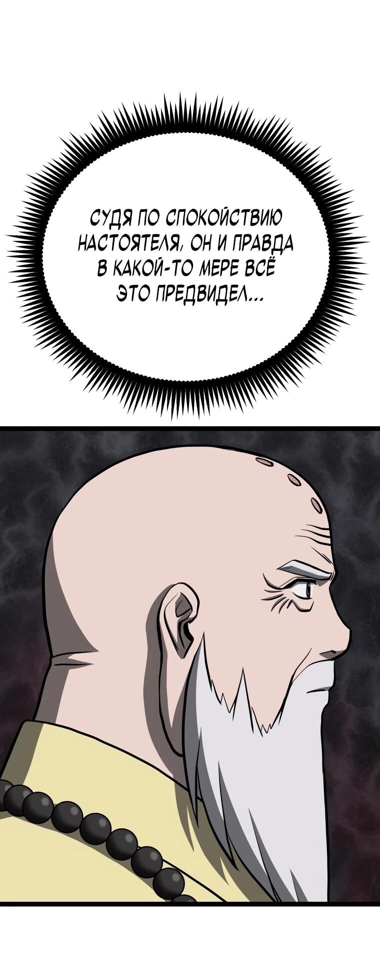 Манга Несокрушимый божественный кулак - Глава 54 Страница 56