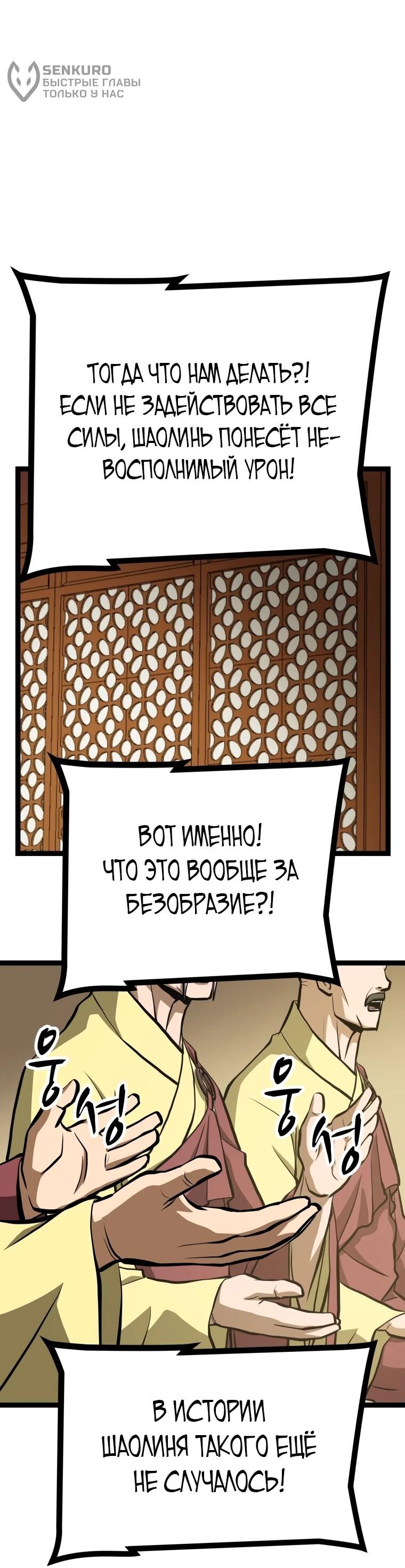 Манга Несокрушимый божественный кулак - Глава 54 Страница 8