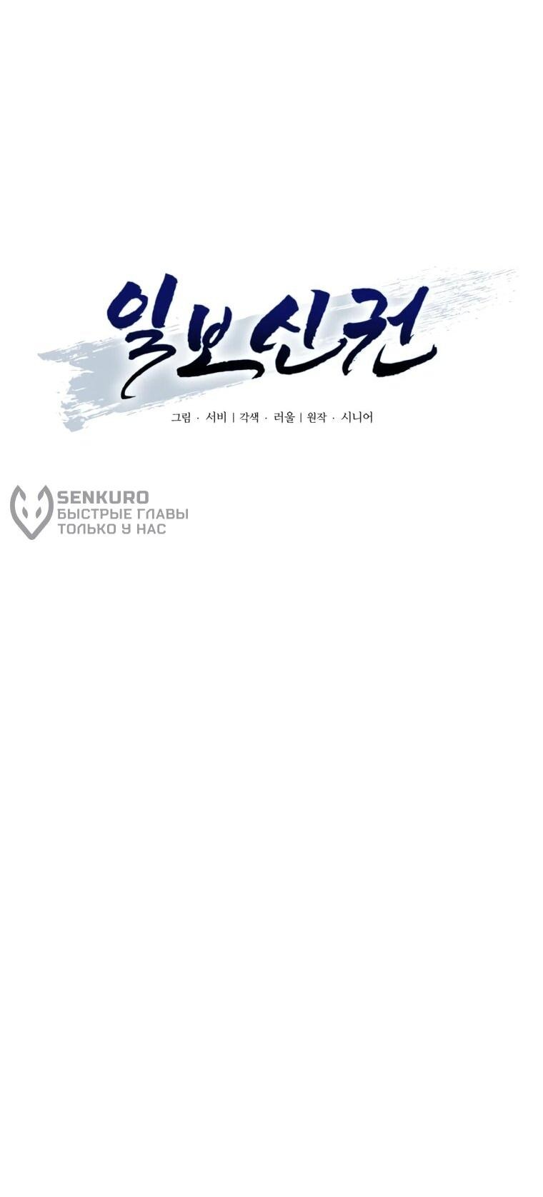 Манга Несокрушимый божественный кулак - Глава 54 Страница 31