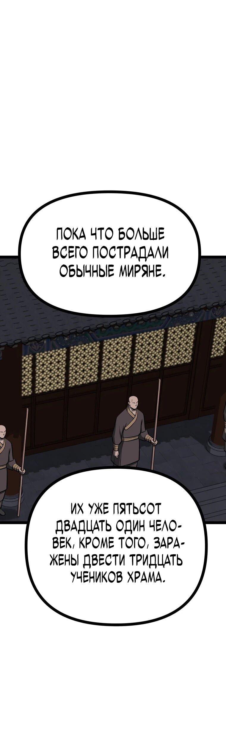 Манга Несокрушимый божественный кулак - Глава 54 Страница 2