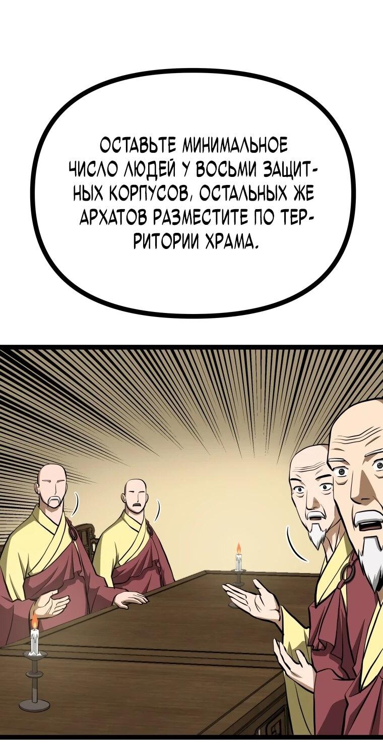 Манга Несокрушимый божественный кулак - Глава 54 Страница 11