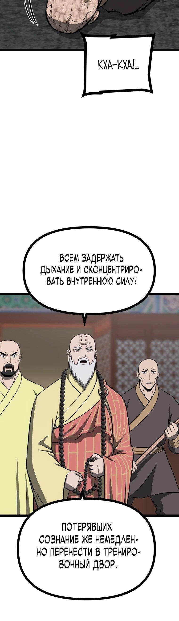 Манга Несокрушимый божественный кулак - Глава 54 Страница 49