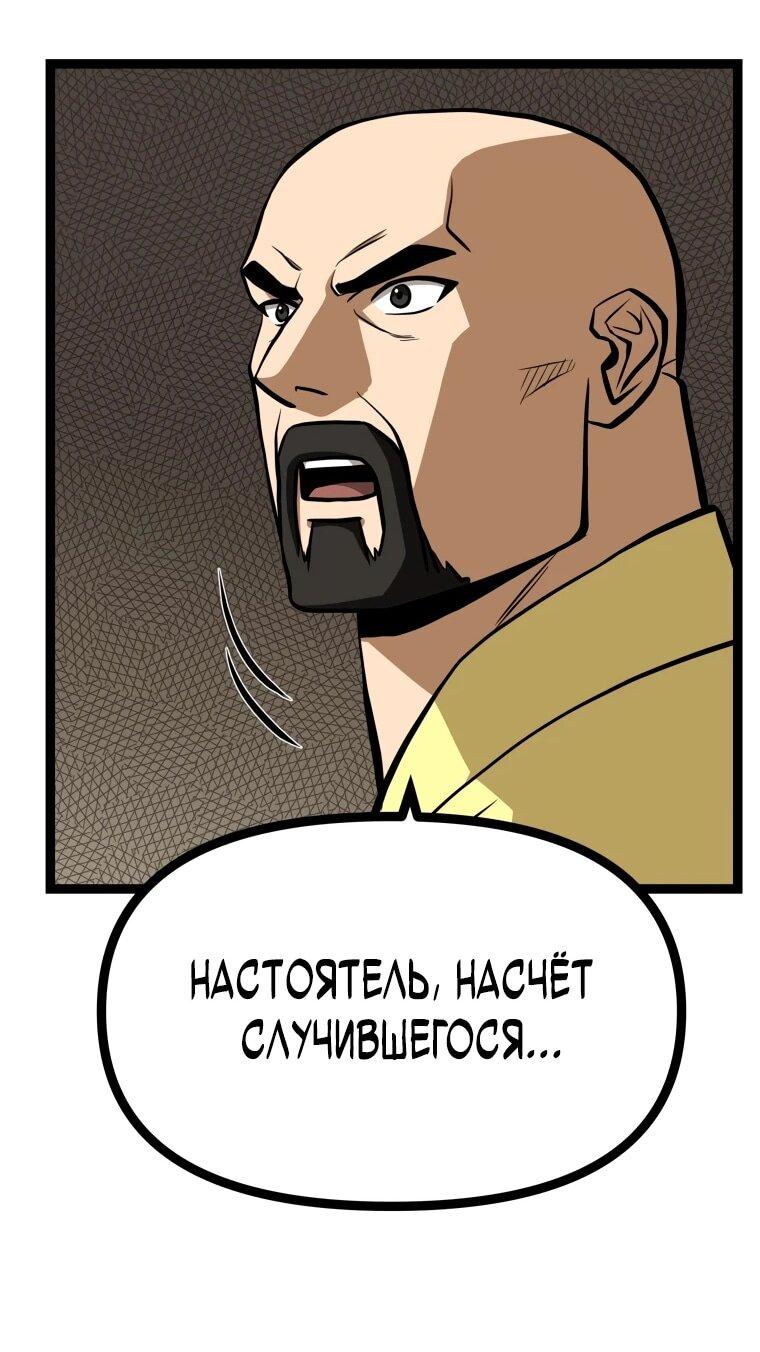 Манга Несокрушимый божественный кулак - Глава 54 Страница 27