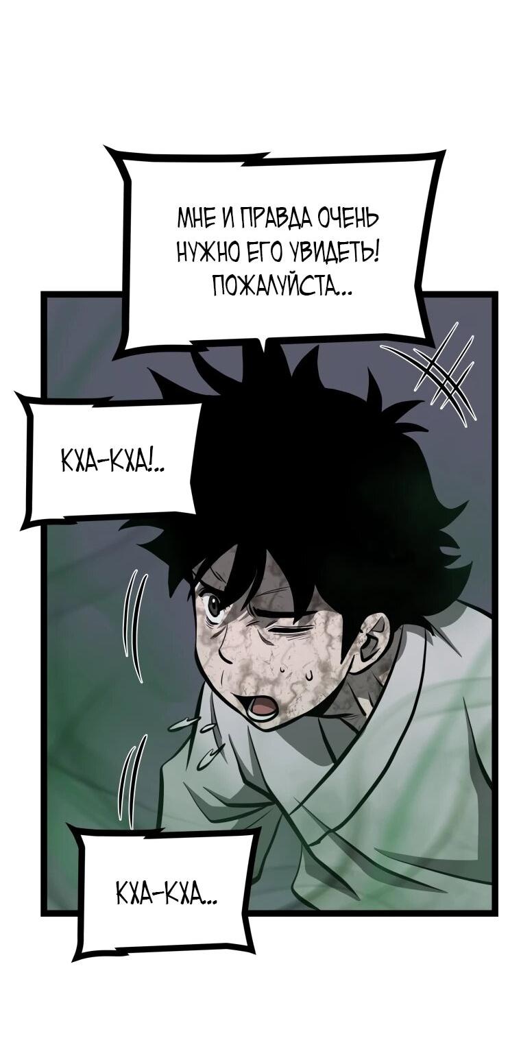 Манга Несокрушимый божественный кулак - Глава 54 Страница 34