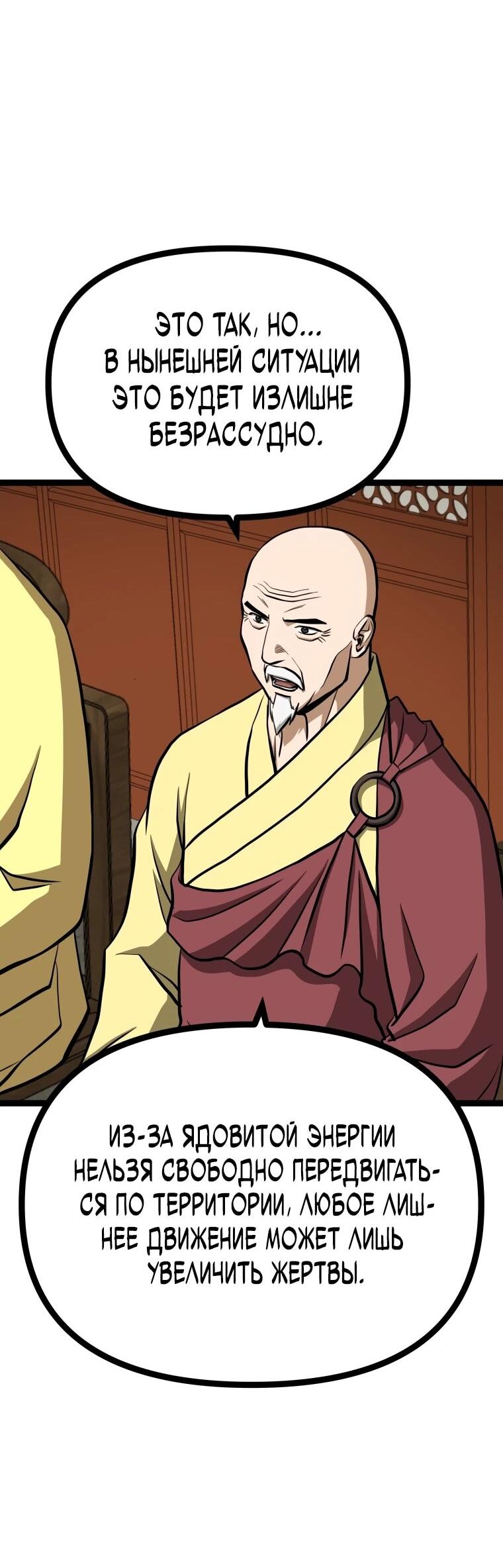 Манга Несокрушимый божественный кулак - Глава 54 Страница 6