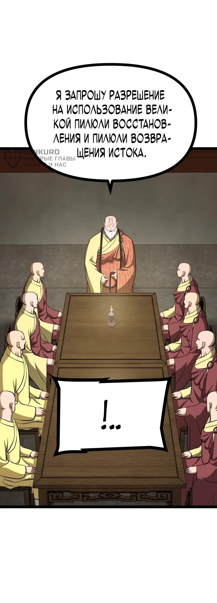 Манга Несокрушимый божественный кулак - Глава 54 Страница 17