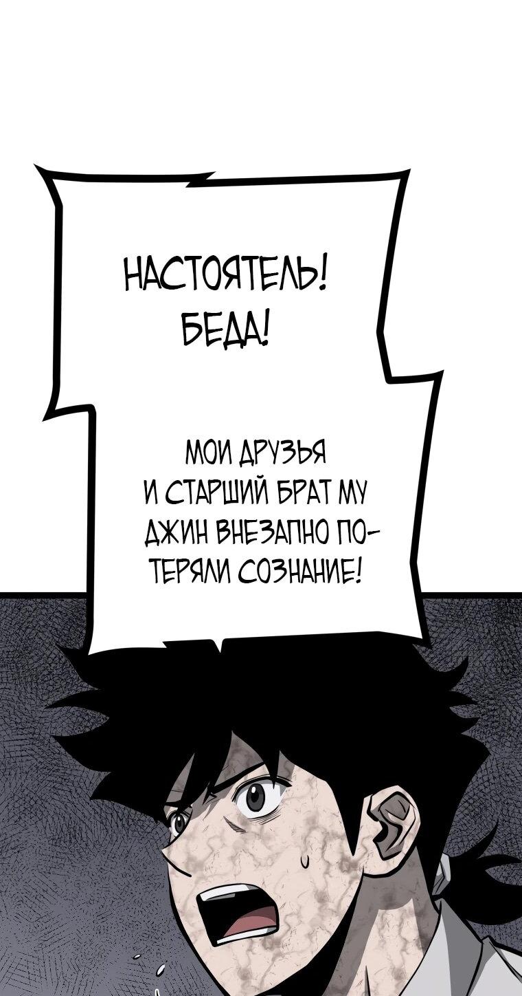 Манга Несокрушимый божественный кулак - Глава 54 Страница 38