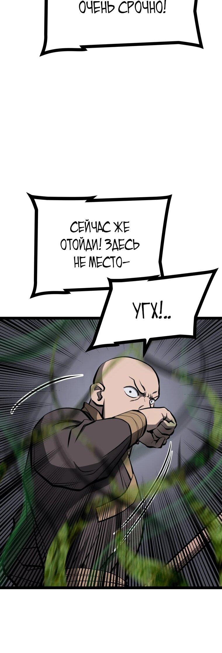 Манга Несокрушимый божественный кулак - Глава 54 Страница 33