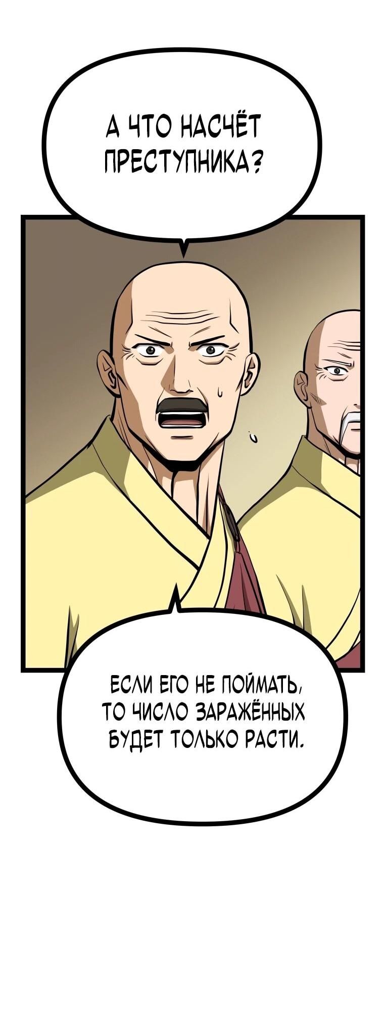 Манга Несокрушимый божественный кулак - Глава 54 Страница 13