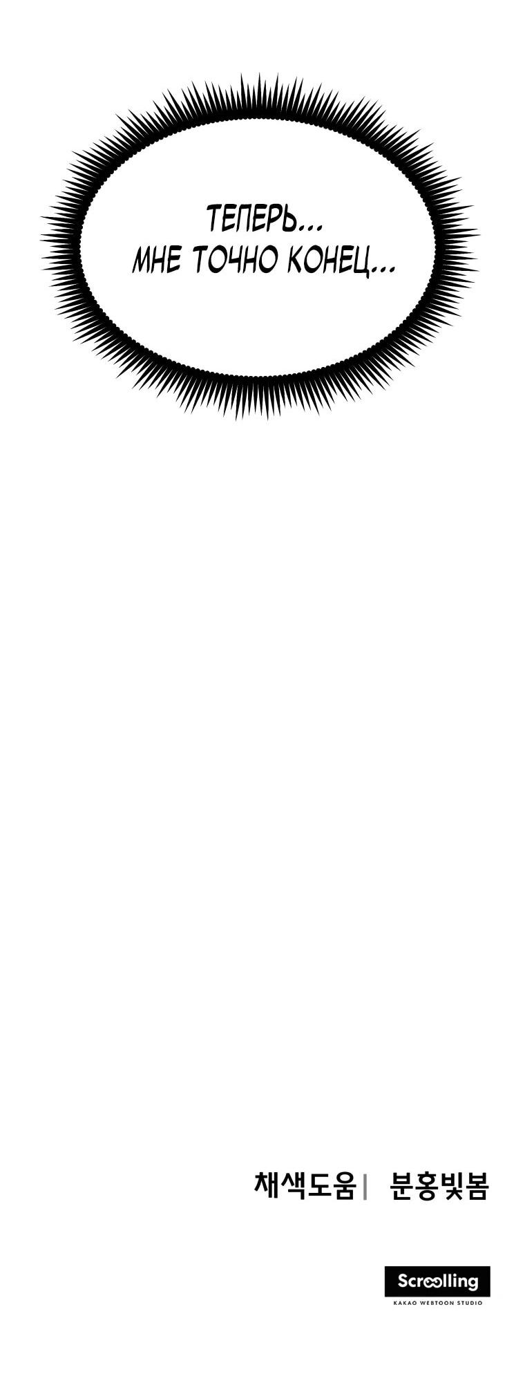 Манга Несокрушимый божественный кулак - Глава 54 Страница 57