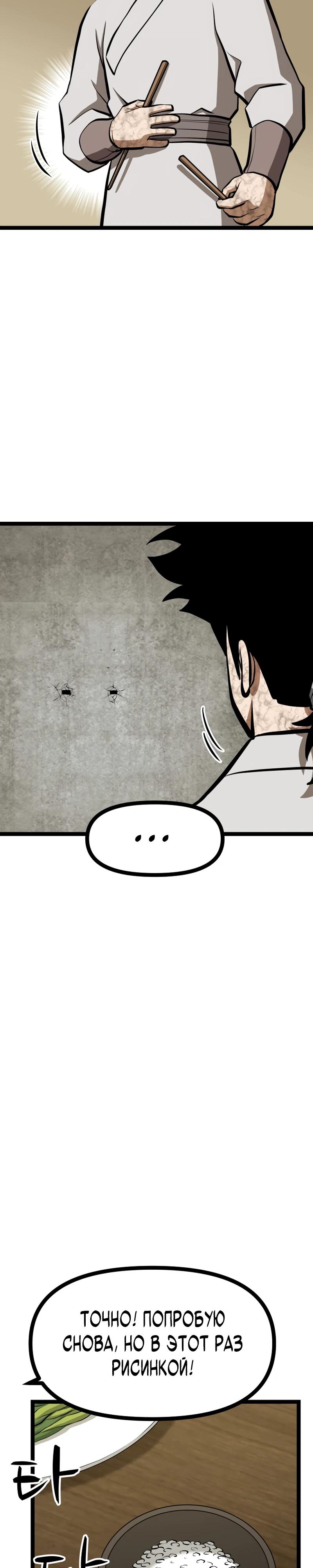 Манга Несокрушимый божественный кулак - Глава 55 Страница 27