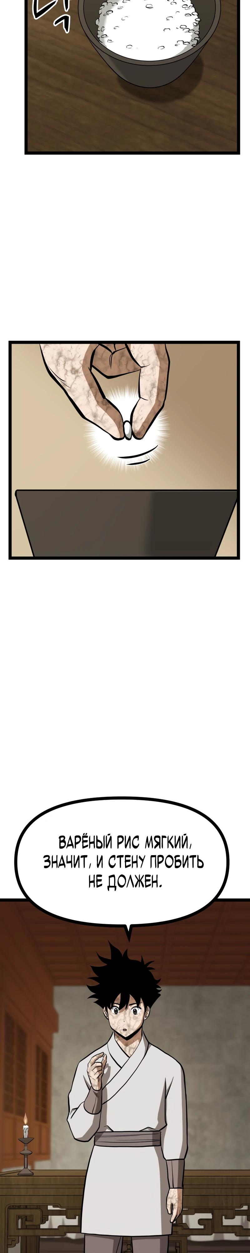 Манга Несокрушимый божественный кулак - Глава 55 Страница 28