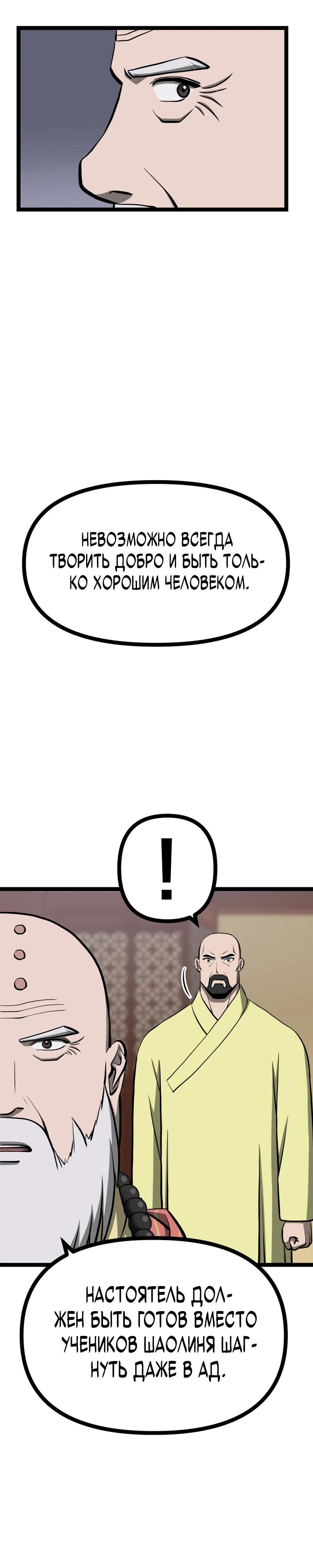 Манга Несокрушимый божественный кулак - Глава 55 Страница 13