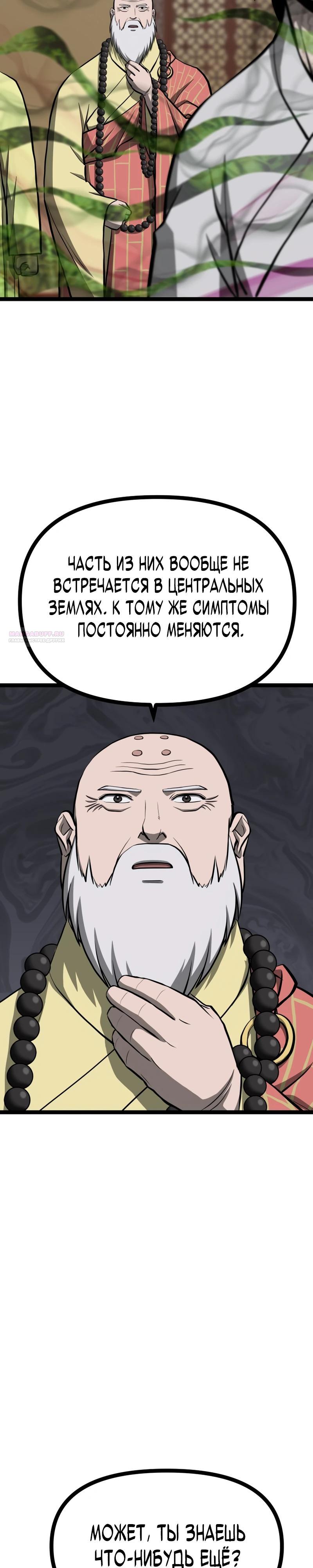 Манга Несокрушимый божественный кулак - Глава 55 Страница 2