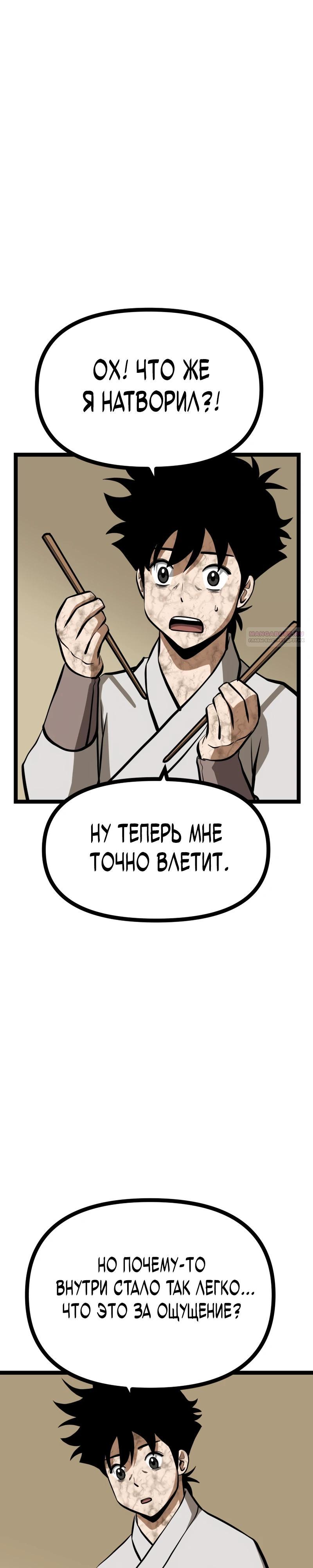 Манга Несокрушимый божественный кулак - Глава 55 Страница 26