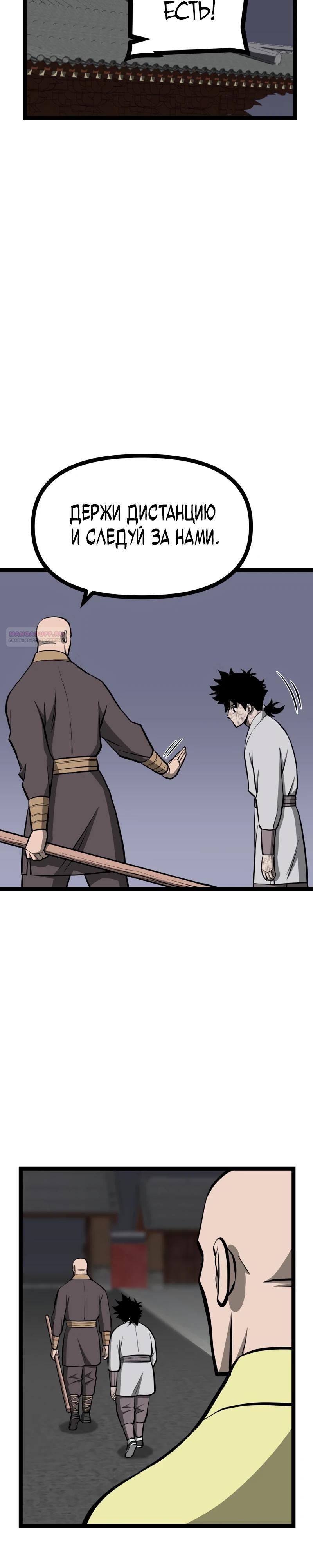 Манга Несокрушимый божественный кулак - Глава 55 Страница 10