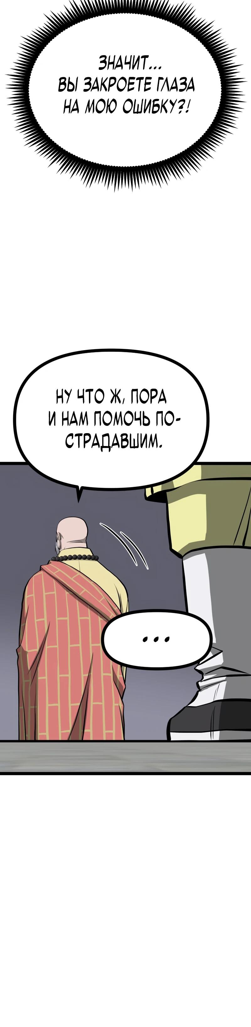 Манга Несокрушимый божественный кулак - Глава 55 Страница 15