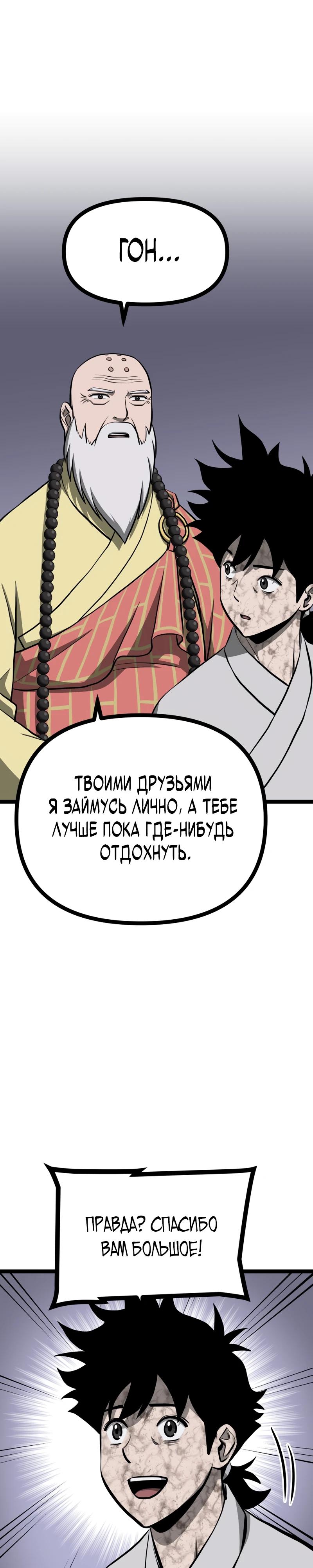 Манга Несокрушимый божественный кулак - Глава 55 Страница 7