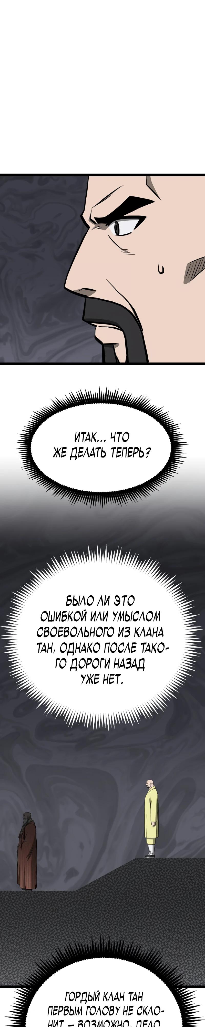 Манга Несокрушимый божественный кулак - Глава 55 Страница 11