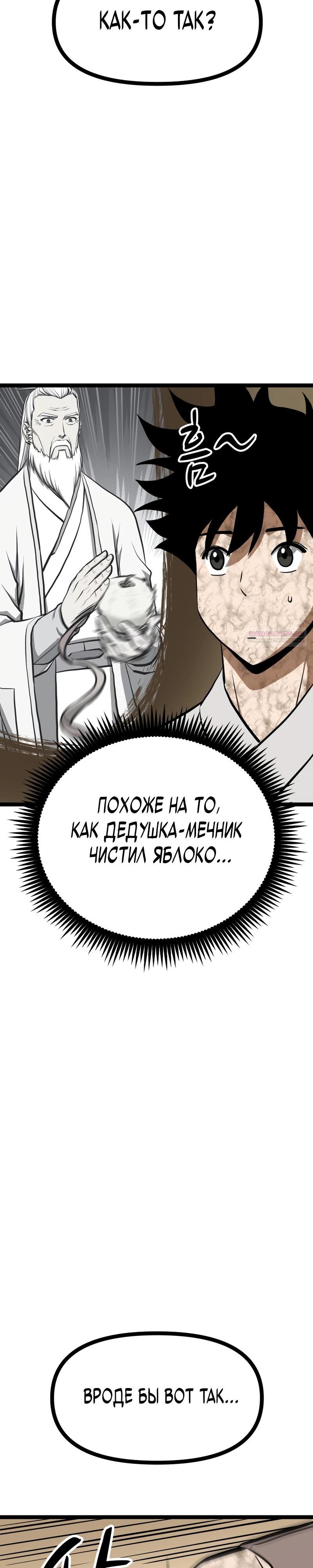 Манга Несокрушимый божественный кулак - Глава 55 Страница 22